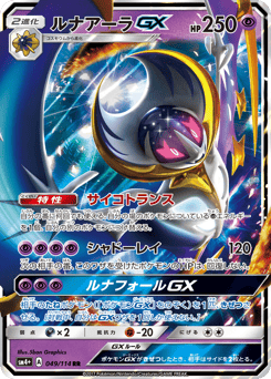Lunala-GX 049/114 GX Battle Boost
