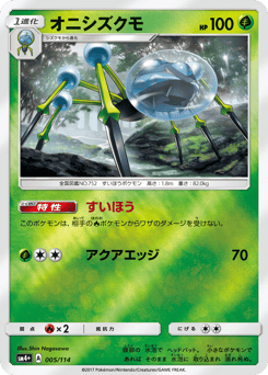Araquanid 005/114 GX Battle Boost