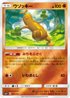 Sudowoodo 051/114 GX Battle Boost