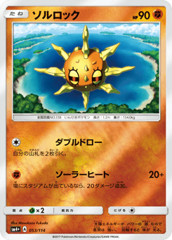 Solrock 053/114 GX Battle Boost