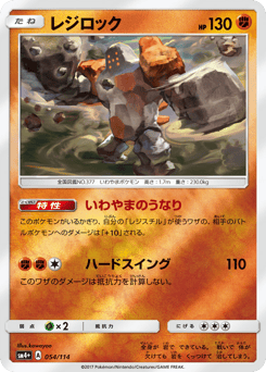 Regirock 054/114 GX Battle Boost