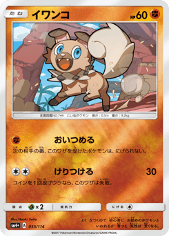 Rockruff 055/114 GX Battle Boost