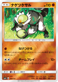 Passimian 058/114 GX Battle Boost