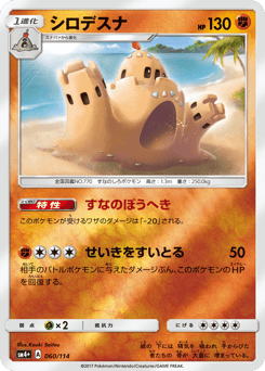Palossand 060/114 GX Battle Boost