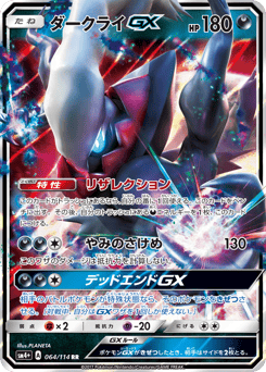 Darkrai-GX 064/114 GX Battle Boost