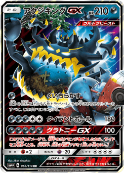 Guzzlord-GX 065/114 GX Battle Boost