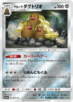 Alolan Dugtrio 067/114 GX Battle Boost