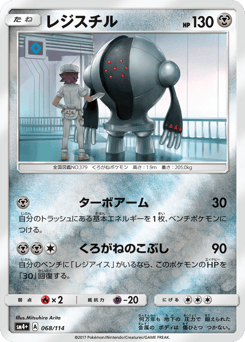Registeel 068/114 GX Battle Boost