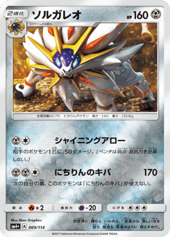 Solgaleo 069/114 GX Battle Boost