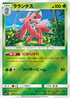 Lurantis 007/114 GX Battle Boost