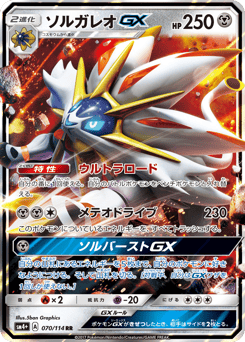 Solgaleo-GX 070/114 GX Battle Boost