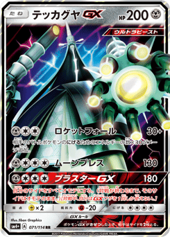 Celesteela-GX 071/114 GX Battle Boost