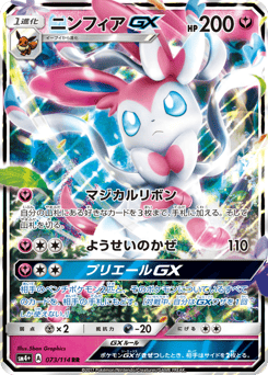Sylveon-GX 073/114 GX Battle Boost