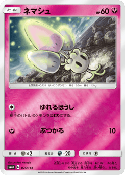 Morelull 075/114 GX Battle Boost