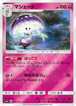 Shiinotic 076/114 GX Battle Boost