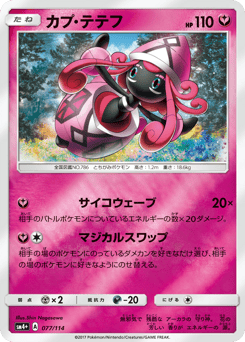 Tapu Lele 077/114 GX Battle Boost
