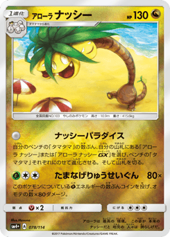 Alolan Exeggutor 078/114 GX Battle Boost