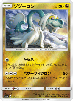 Drampa 079/114 GX Battle Boost