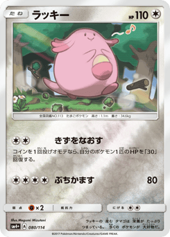 Chansey 080/114 GX Battle Boost
