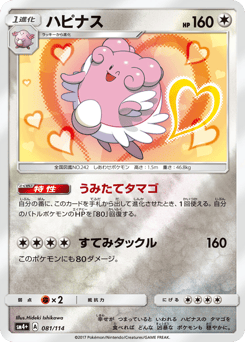 Blissey 081/114 GX Battle Boost