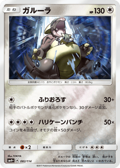 Kangaskhan 082/114 GX Battle Boost
