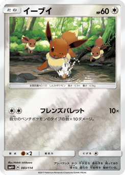 Eevee 083/114 GX Battle Boost