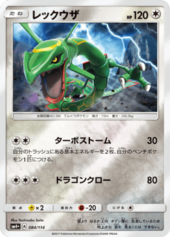 Rayquaza 084/114 GX Battle Boost