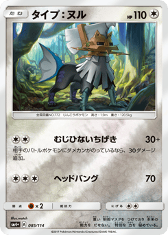 Type: Null 085/114 GX Battle Boost