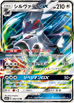 Silvally-GX 086/114 GX Battle Boost