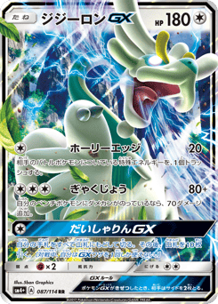 Drampa-GX 087/114 GX Battle Boost
