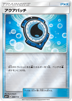 Aqua Patch 088/114 GX Battle Boost
