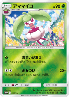 Steenee 009/114 GX Battle Boost