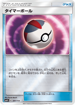 Timer Ball 091/114 GX Battle Boost