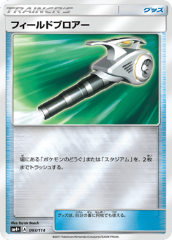 Field Blower 093/114 GX Battle Boost