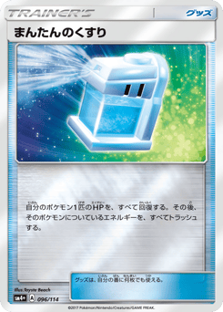 Max Potion 096/114 GX Battle Boost