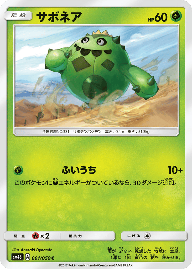 Cacnea 001/050 Awakened Heroes