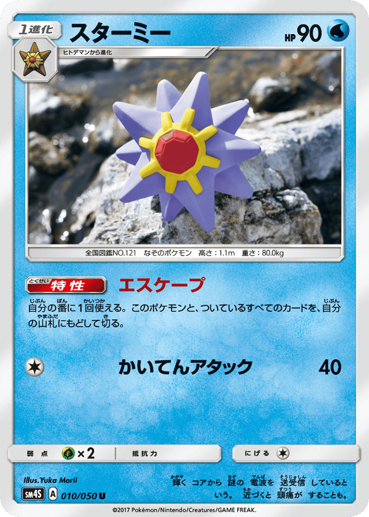 Starmie 010/050 Awakened Heroes