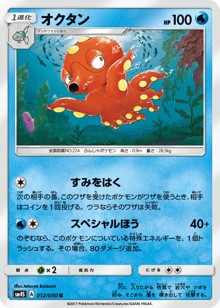 Octillery 012/050 Awakened Heroes