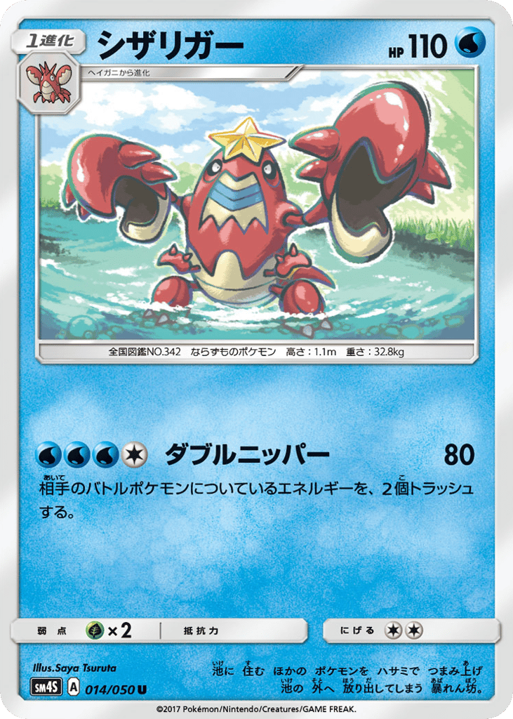 Crawdaunt 014/050 Awakened Heroes