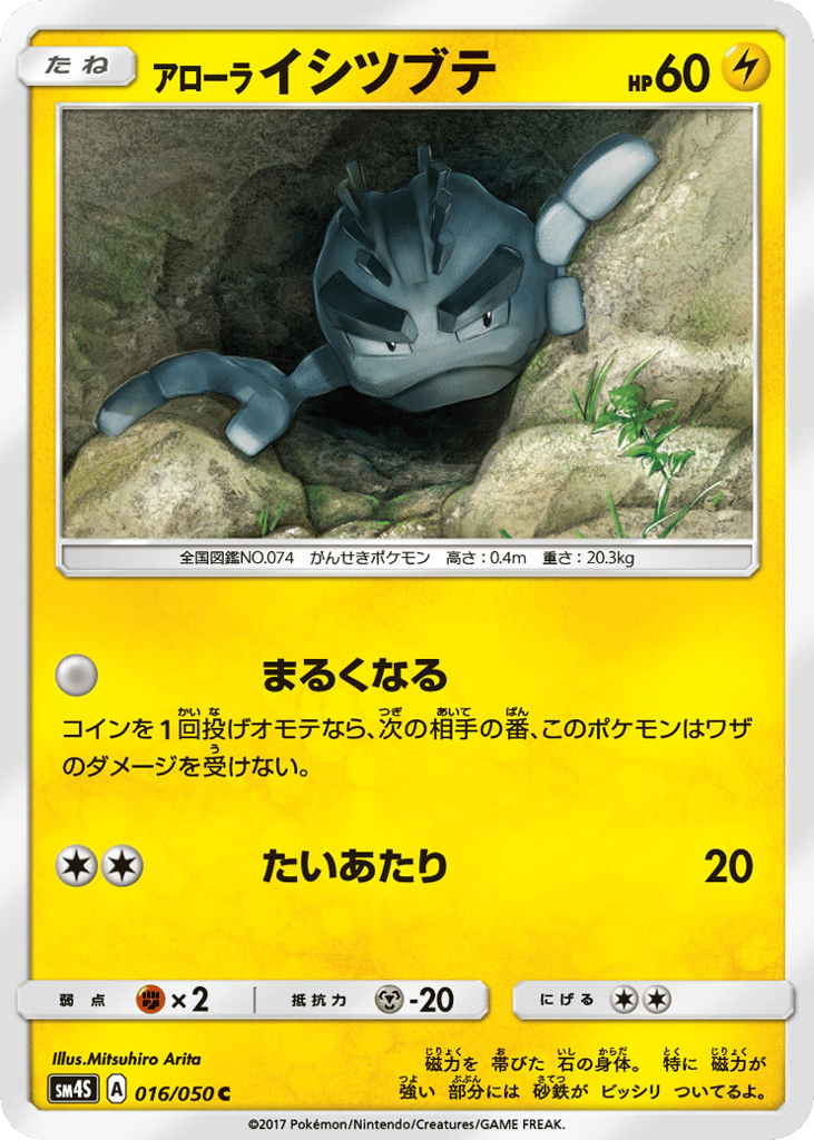 Alolan Geodude 016/050 Awakened Heroes