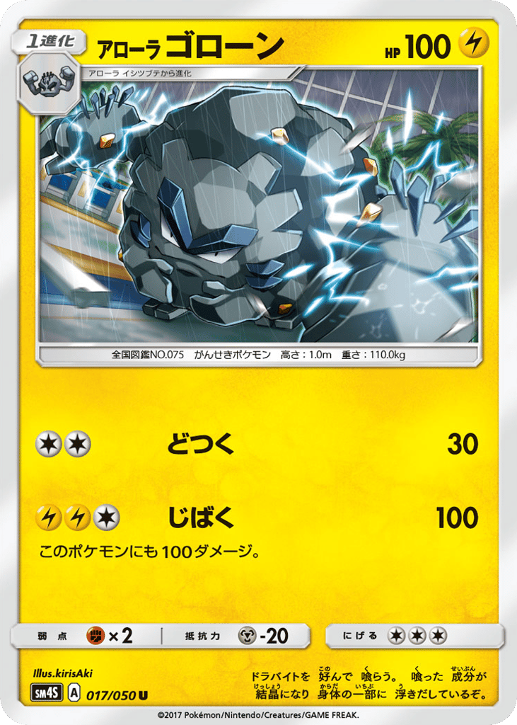 Alolan Graveler 017/050 Awakened Heroes
