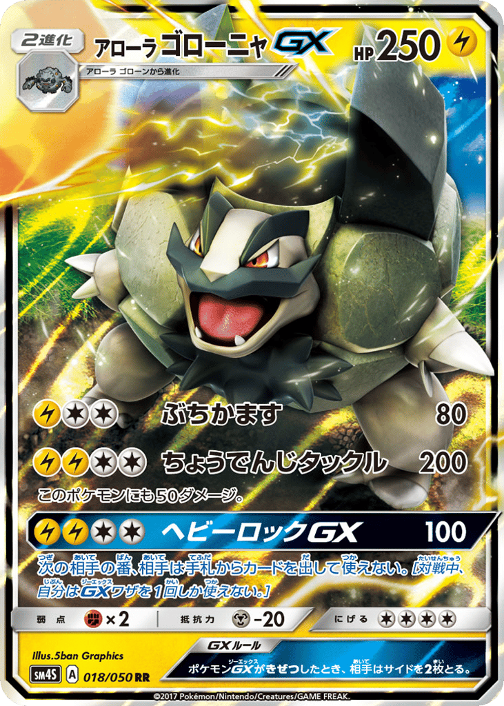 Alolan Golem-GX 018/050 Awakened Heroes