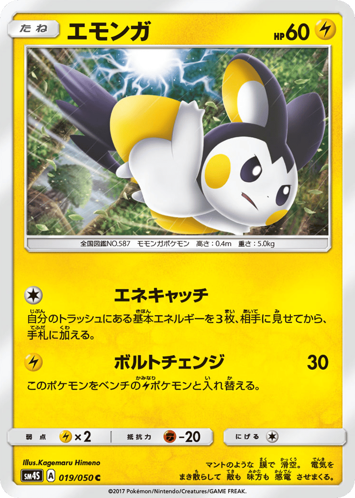 Emolga 019/050 Awakened Heroes