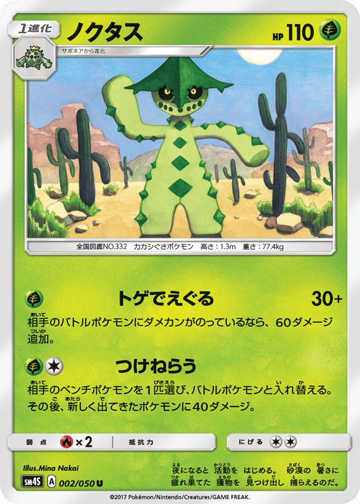 Cacturne 002/050 Awakened Heroes