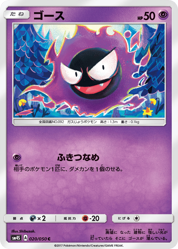 Gastly 020/050 Awakened Heroes