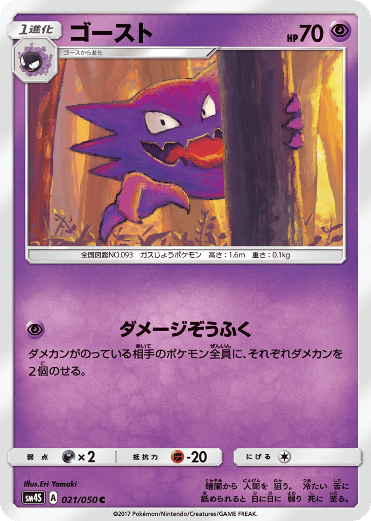Haunter 021/050 Awakened Heroes
