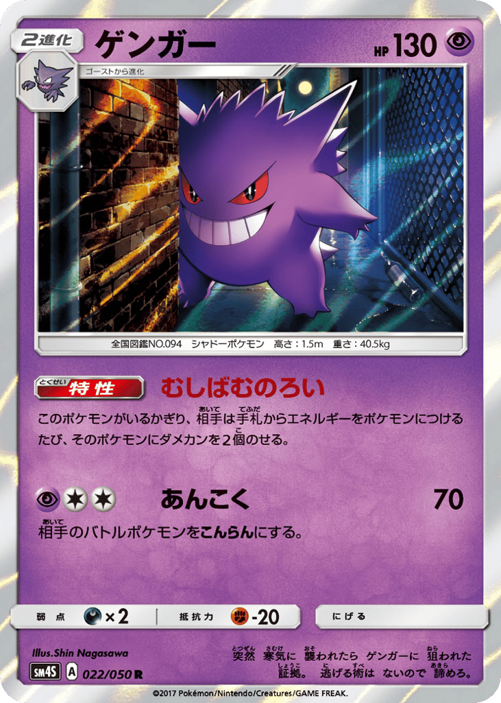 Gengar 022/050 Awakened Heroes