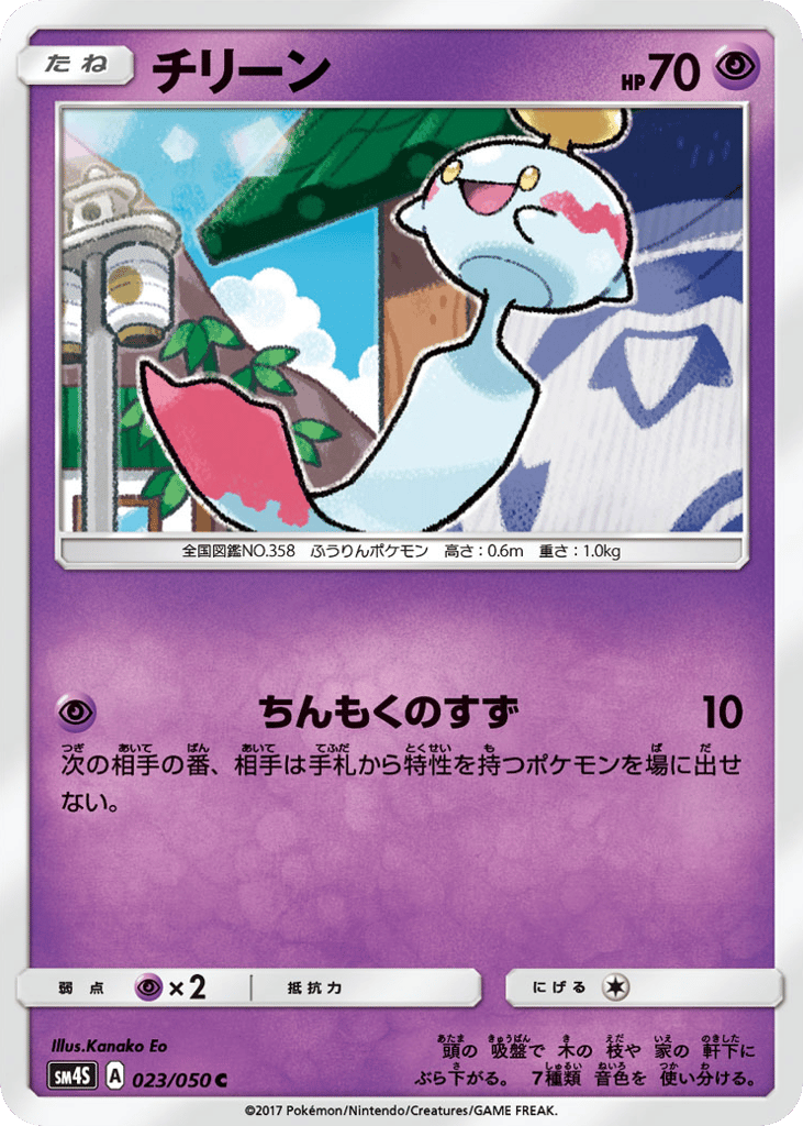 Chimecho 023/050 Awakened Heroes