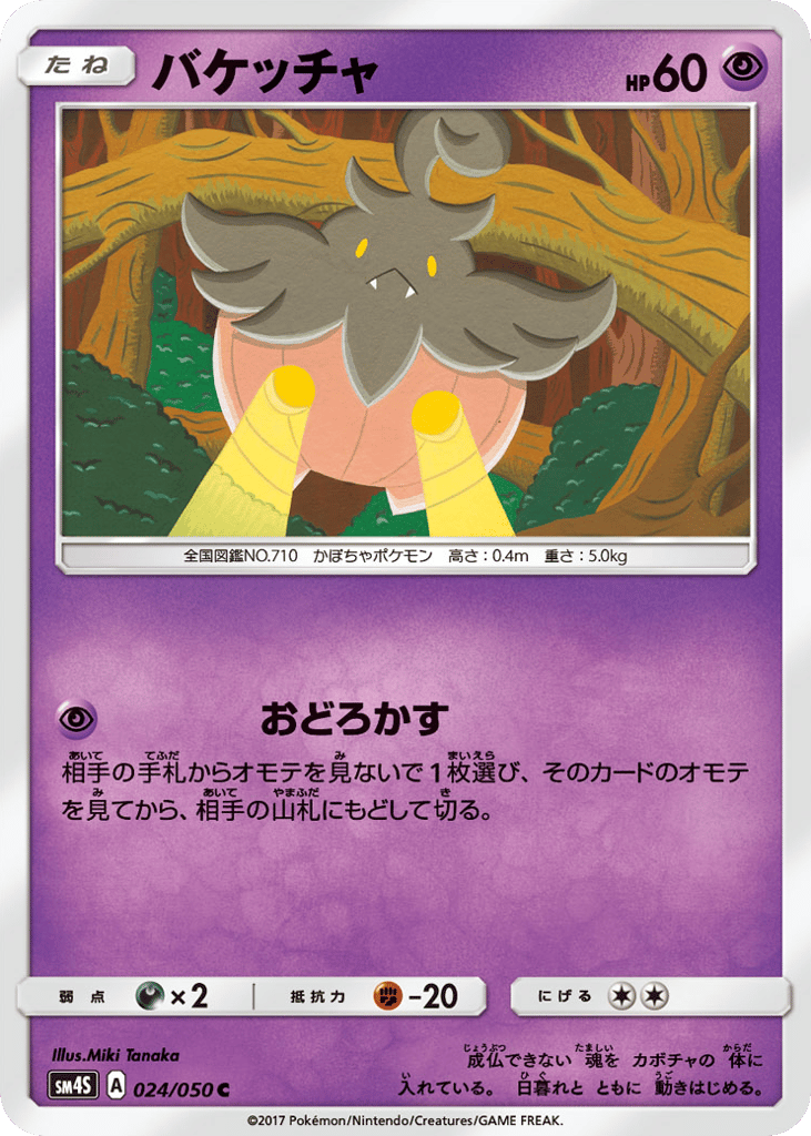 Pumpkaboo 024/050 Awakened Heroes