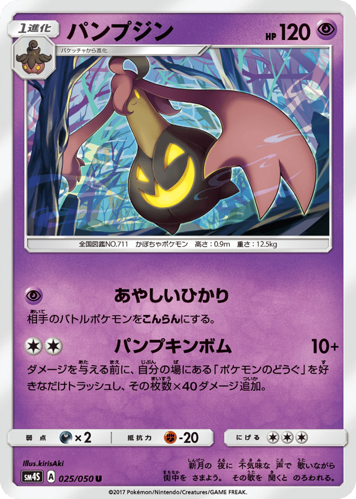 Gourgeist 025/050 Awakened Heroes